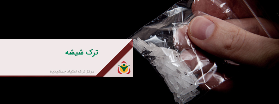 ترک شیشه